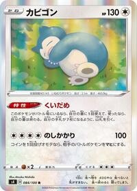 Snorlax - Amazing Volt Tackle - #084 - Pokemon TCG card