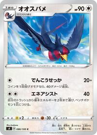 Swellow #086 Swellow - Amazing Volt Tackle - #086 - Pokemon TCG card