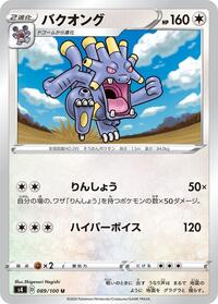 Exploud #089 Exploud - Amazing Volt Tackle - #089 - Pokemon TCG card