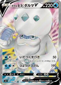 Galarian Darmanitan V - Amazing Volt Tackle - #103 - Pokemon TCG card