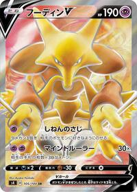 Alakazam V - Amazing Volt Tackle - #105 - Pokemon TCG card