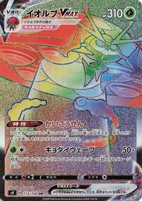 Orbeetle VMAX #112 Orbeetle VMAX - Amazing Volt Tackle - #112 - Pokemon TCG card