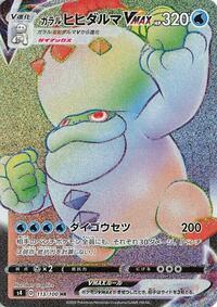 Galarian Darmanitan VMAX - Amazing Volt Tackle - #113 - Pokemon TCG card