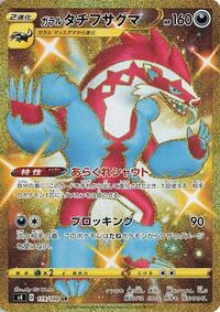 Galarian Obstagoon #119 Galarian Obstagoon - Amazing Volt Tackle - #119 - Pokemon TCG card