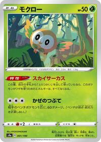 Rowlet #001 Rowlet - Shiny Star V - #001 - Pokemon TCG card
