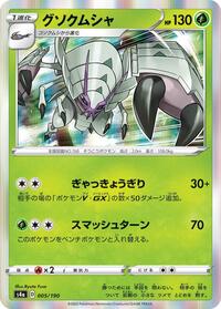 Golisopod - Shiny Star V - #005 - Pokemon TCG card