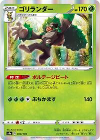 Rillaboom - Shiny Star V - #008 - Pokemon TCG card