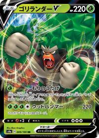 Rillaboom-V - Shiny Star V - #009 - Pokemon TCG card