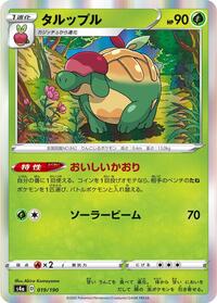 Appletun #019 Appletun - Shiny Star V - #019 - Pokemon TCG card