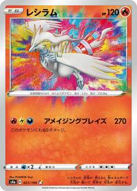Reshiram #021 Reshiram - Shiny Star V - #021 - Pokemon TCG card