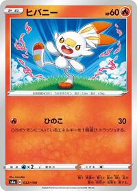 Scorbunny #022 Scorbunny - Shiny Star V - #022 - Pokemon TCG card