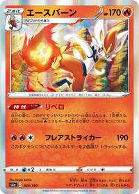 Cinderace #024 Cinderace - Shiny Star V - #024 - Pokemon TCG card