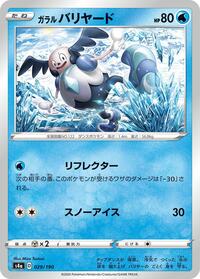 Galarian Mr. Mime - Shiny Star V - #029 - Pokemon TCG card