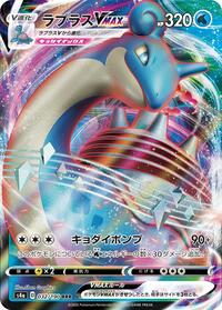 Lapras-VMAX #032 Lapras-VMAX - Shiny Star V - #032 - Pokemon TCG card