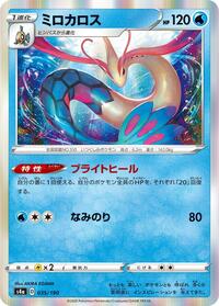 Milotic #035 Milotic - Shiny Star V - #035 - Pokemon TCG card