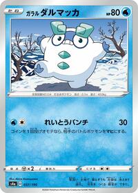 Galarian Darumaka #037 Galarian Darumaka - Shiny Star V - #037 - Pokemon TCG card