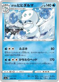 Galarian Darmanitan - Shiny Star V - #038 - Pokemon TCG card