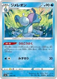 Drizzile #040 Drizzile - Shiny Star V - #040 - Pokemon TCG card