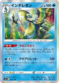 Inteleon - Shiny Star V - #041 - Pokemon TCG card