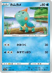 Chewtle #042 Chewtle - Shiny Star V - #042 - Pokemon TCG card