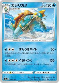 Drednaw - Shiny Star V - #043 - Pokemon TCG card