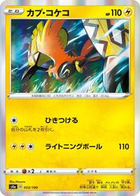 Tapu Koko #053 Tapu Koko - Shiny Star V - #053 - Pokemon TCG card