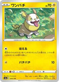 Yamper #054 Yamper - Shiny Star V - #054 - Pokemon TCG card