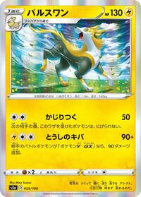 Boltund #055 Boltund - Shiny Star V - #055 - Pokemon TCG card