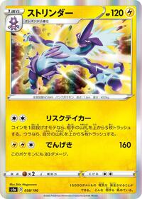 Toxtricity #058 Toxtricity - Shiny Star V - #058 - Pokemon TCG card