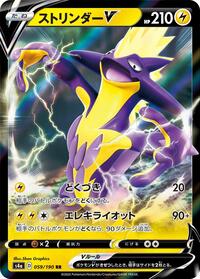 Toxtricity-V #059 Toxtricity-V - Shiny Star V - #059 - Pokemon TCG card
