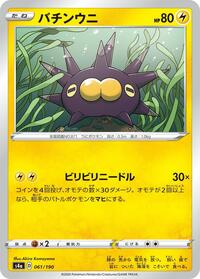 Pincurchin #061 Pincurchin - Shiny Star V - #061 - Pokemon TCG card