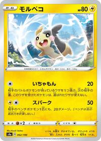 Morpeko - Shiny Star V - #062 - Pokemon TCG card
