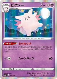 Clefable - Shiny Star V - #066 - Pokemon TCG card
