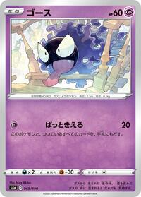 Gastly - Shiny Star V - #069 - Pokemon TCG card