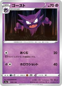 Haunter #070 Haunter - Shiny Star V - #070 - Pokemon TCG card