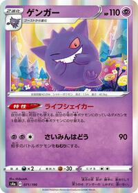 Gengar #071 Gengar - Shiny Star V - #071 - Pokemon TCG card