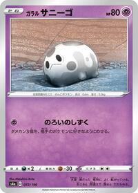 Galarian Corsola - Shiny Star V - #072 - Pokemon TCG card