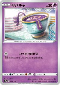 Sinistea #076 Sinistea - Shiny Star V - #076 - Pokemon TCG card
