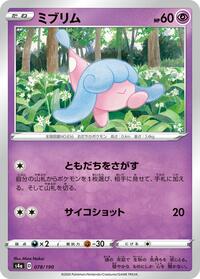 Hatenna #078 Hatenna - Shiny Star V - #078 - Pokemon TCG card