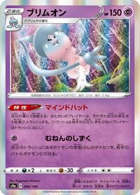 Hatterene - Shiny Star V - #080 - Pokemon TCG card