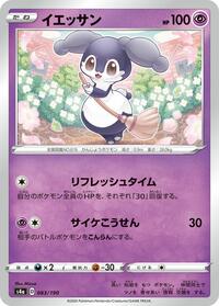 Indeedee #083 Indeedee - Shiny Star V - #083 - Pokemon TCG card