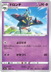 Drakloak - Shiny Star V - #086 - Pokemon TCG card