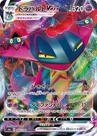 Dragapult-VMAX - Shiny Star V - #089 - Pokemon TCG card