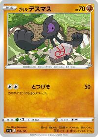 Galarian Yamask - Shiny Star V - #092 - Pokemon TCG card