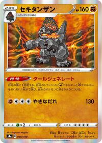 Coalossal - Shiny Star V - #096 - Pokemon TCG card