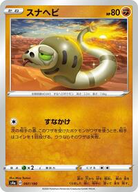 Silicobra #097 Silicobra - Shiny Star V - #097 - Pokemon TCG card