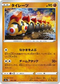 Falinks - Shiny Star V - #101 - Pokemon TCG card