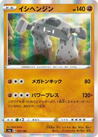 Stonjourner - Shiny Star V - #103 - Pokemon TCG card