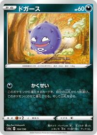 Koffing #104 Koffing - Shiny Star V - #104 - Pokemon TCG card