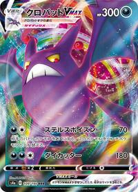Crobat VMAX #109 Crobat VMAX - Shiny Star V - #109 - Pokemon TCG card